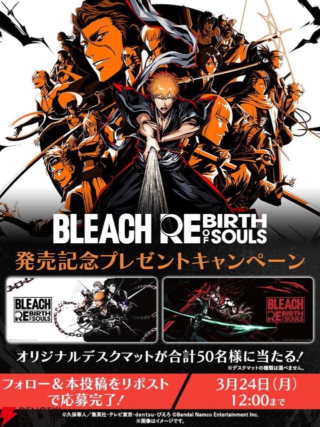 対戦アクション『BLEACH Rebirth of Souls』本日発売。アニメとゲーム映像を使ったロンチトレイラーが公開