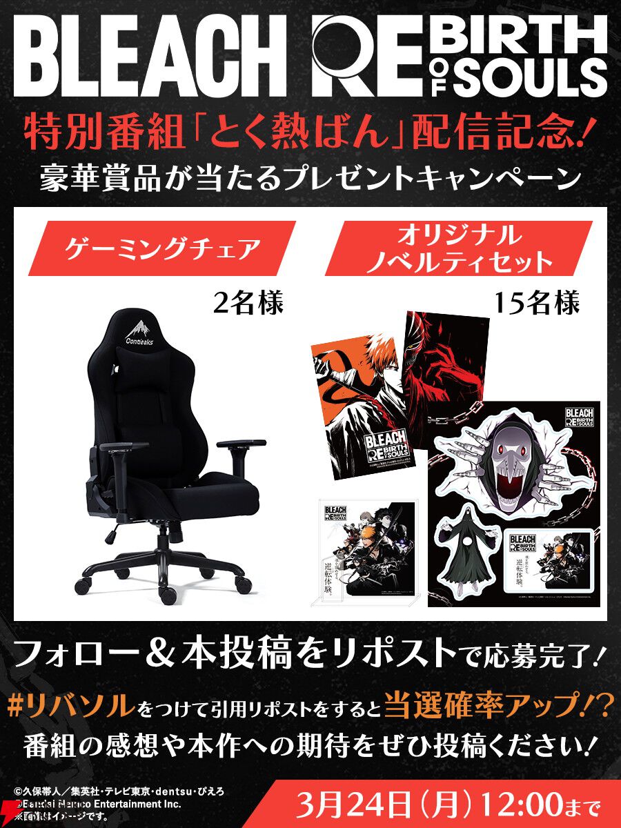 BLEACH Rebirth of Souls 発売記念 オリジナルデスクマット