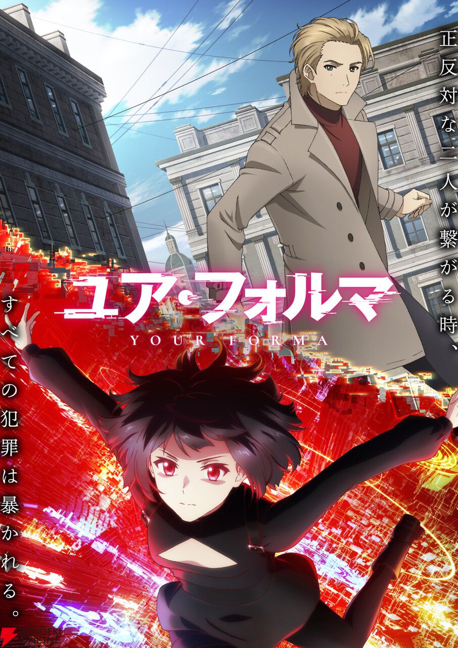 アニメ『ユア・フォルマ』PV第2弾が公開。追加声優に山寺宏一、杉田智和、福山潤、東城日沙子