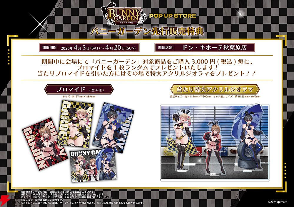 バニーガーデン』パンツ型マイクロファイバーなど新作グッズが