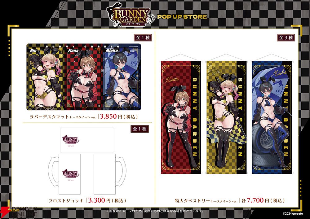 バニーガーデン』パンツ型マイクロファイバーなど新作グッズが買えるお