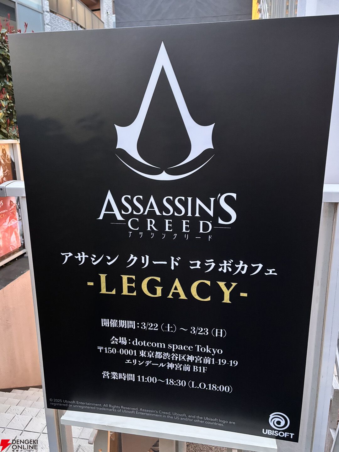 アサシン クリード』コラボカフェが本日3/22～23の2日間限定で