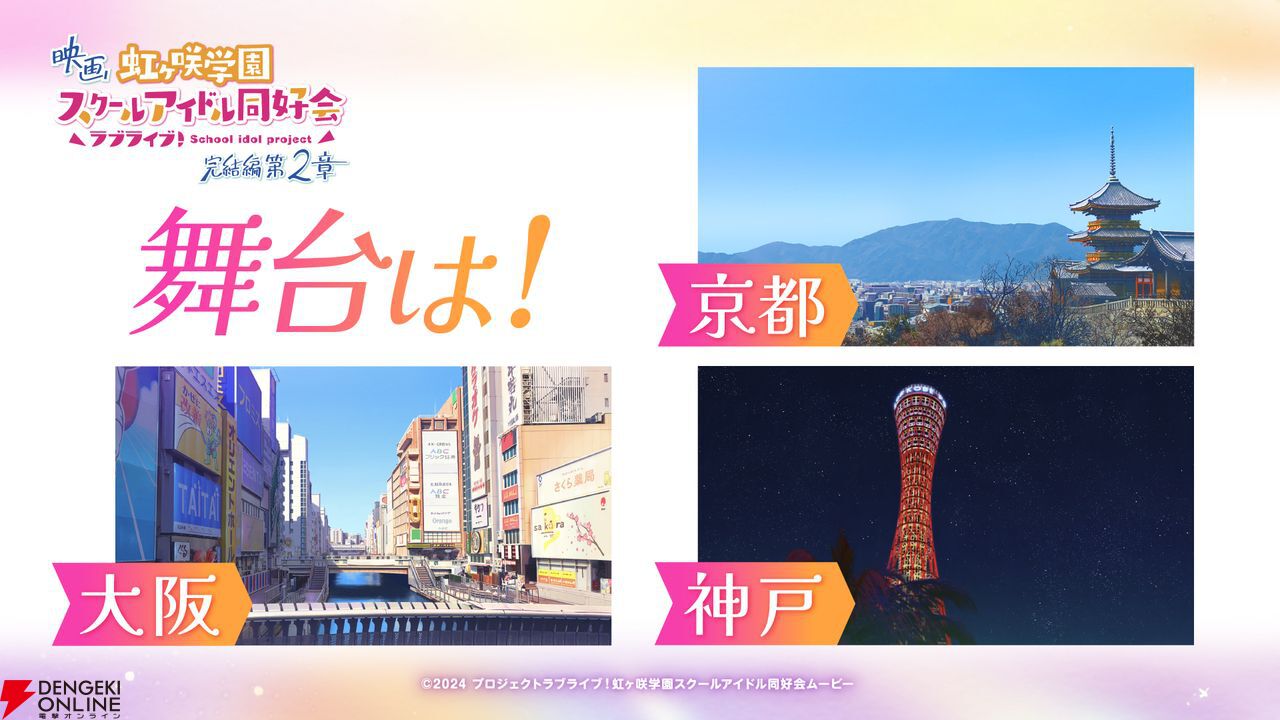 ラブライブ！虹ヶ咲学園スクールアイドル同好会 完結編 第2章