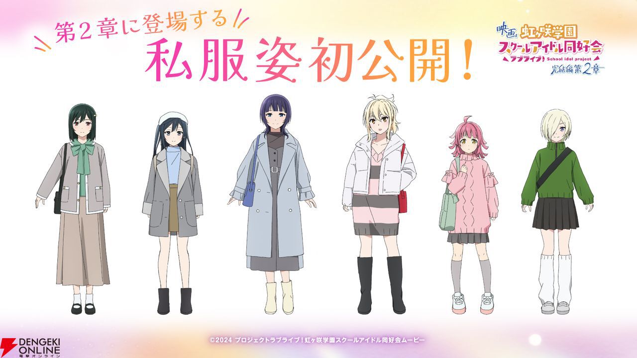 ラブライブ！虹ヶ咲学園スクールアイドル同好会 完結編 第2章