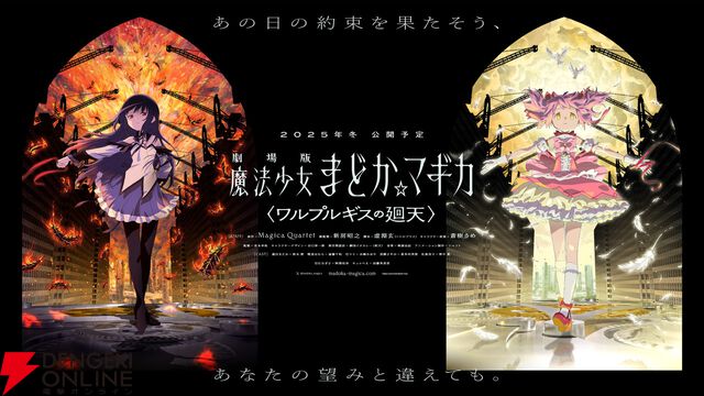 『劇場版 魔法少女まどか☆マギカ〈ワルプルギスの廻天〉』まどかとほむらが対になるキービジュアル公開