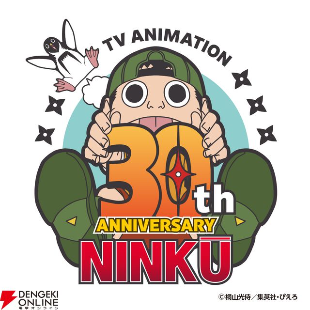 アニメ『NINKŪ‐忍空‐』30周年を記念した描きおろしビジュアルとロゴが解禁！ 今、本当の『忍空』を知るものは少ない