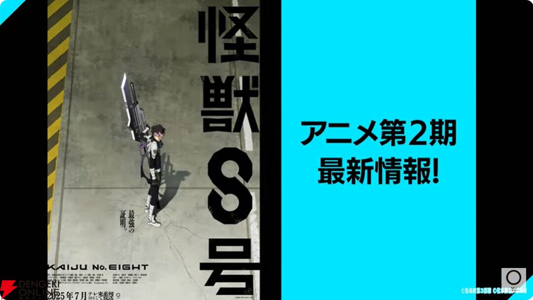 『怪獣8号』2期ティザーPVが公開。3月28日公開の劇場版総集編と同時上映“保科の休日”の追加場面写真も公開【AnimeJapan2025】