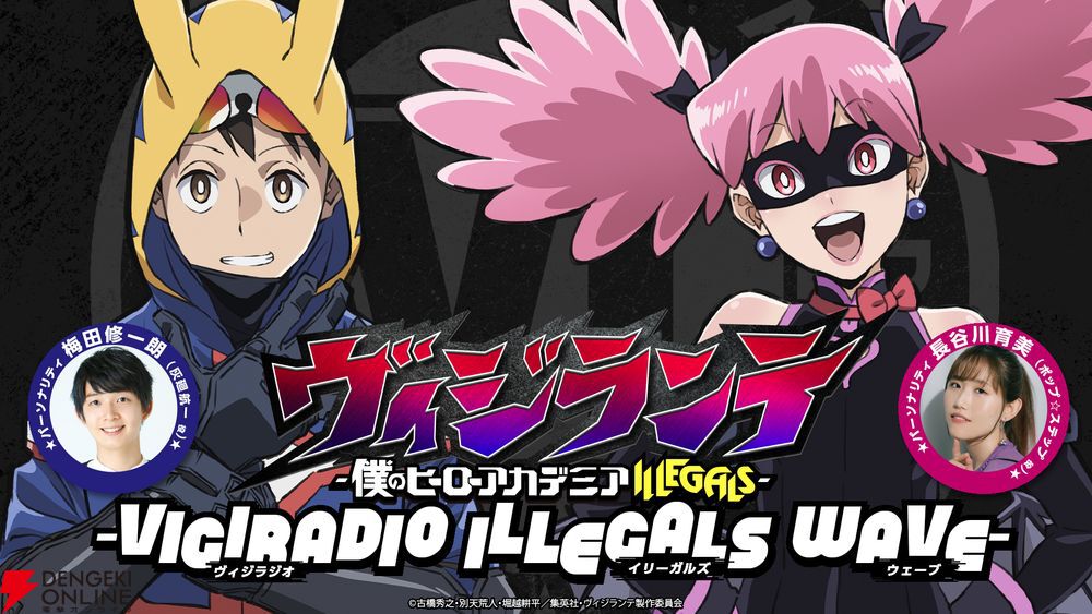 ヒロアカ』スピンオフアニメ『ヴィジランテ』EDテーマはyutori