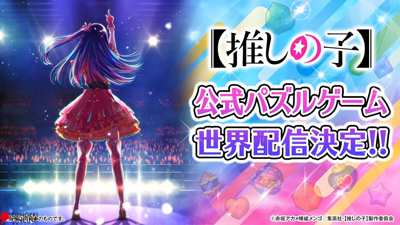 【推しの子】アニメ3期ティザービジュアル“sideアクア”公開【AnimeJapan2025】