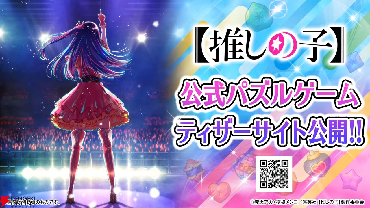 【推しの子】アニメ3期ティザービジュアル“sideアクア”公開【AnimeJapan2025】
