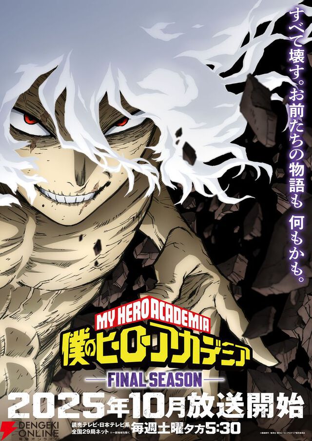 『ヒロアカ FINAL SEASON』10月放送開始。死柄木弔を描いたティザービジュアル第2弾も解禁【AnimeJapan2025】