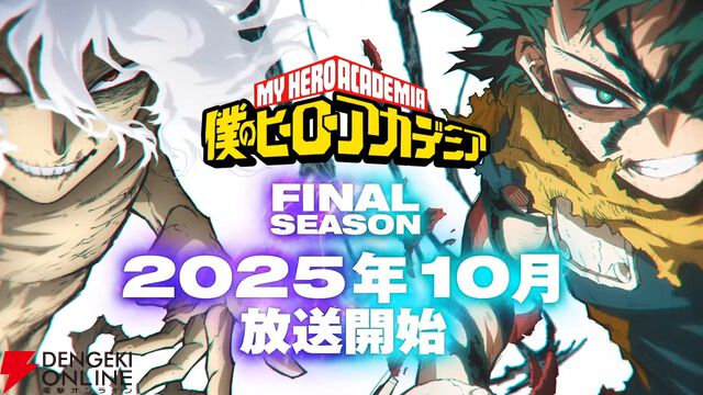 『ヒロアカ FINAL SEASON』10月放送開始。死柄木弔を描いたティザービジュアル第2弾も解禁【AnimeJapan2025】