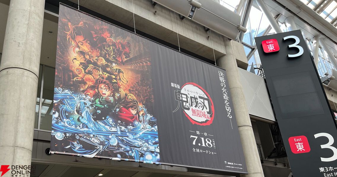 ビッグサイトに“無限城”が出現!? 『鬼滅の刃』ブースの炭治郎や