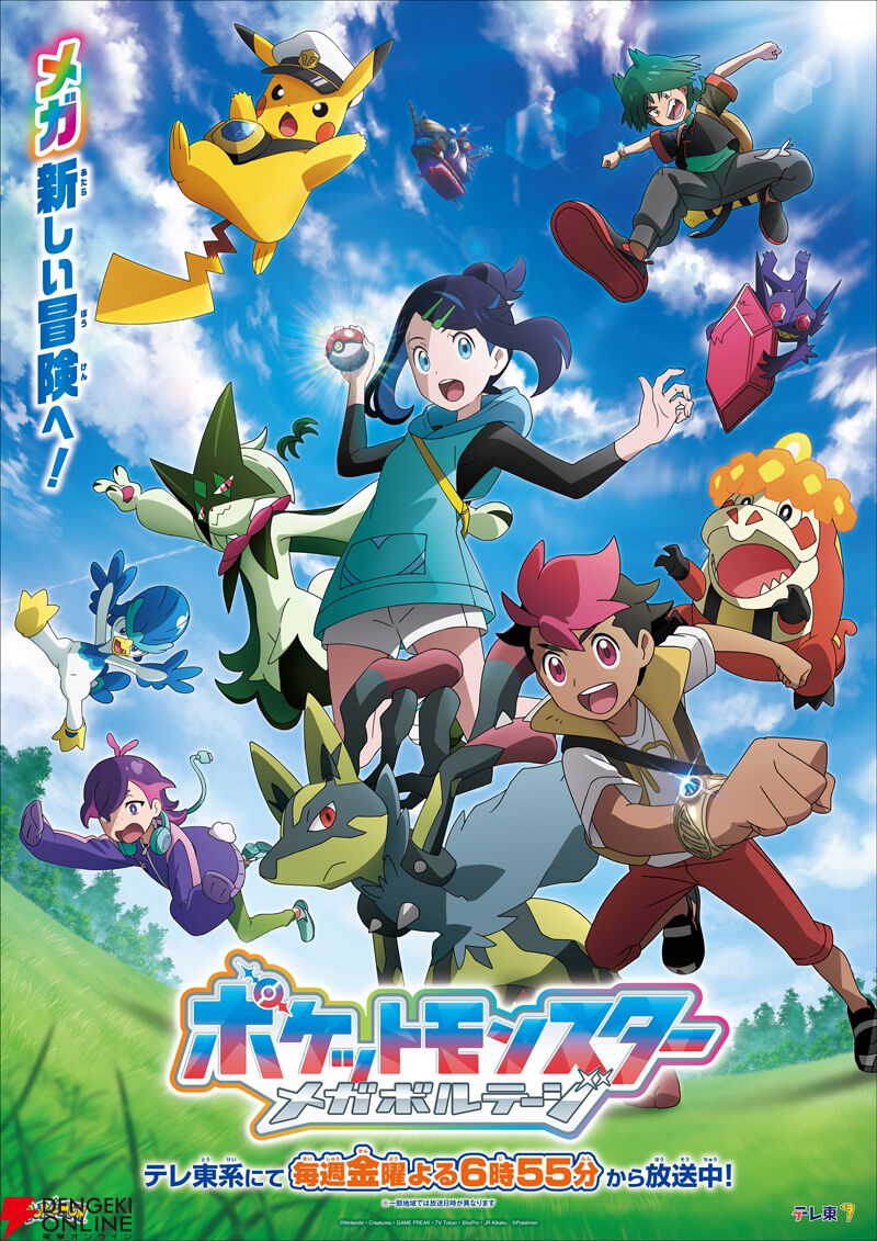 アニメ『ポケモン』新章“メガボルテージ”の最新PV＆ビジュアルが公開