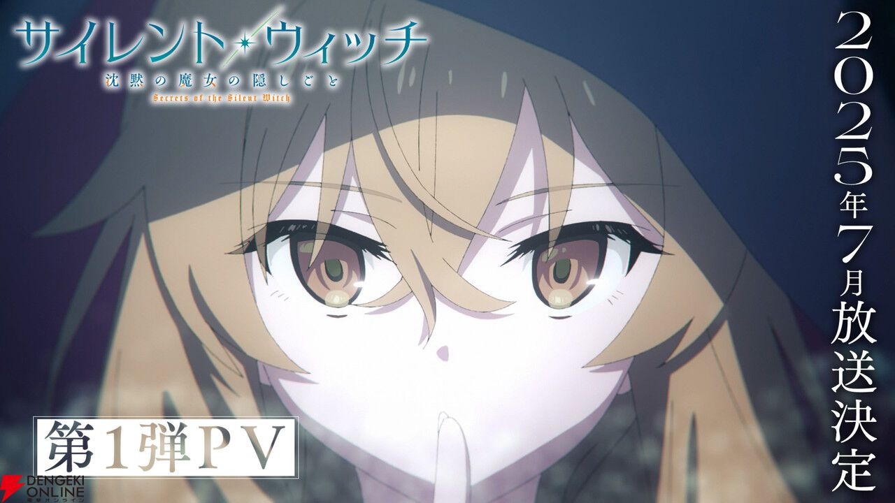 アニメ『サイレント・ウィッチ』7月放送。主人公・モニカのかわいさとカッコよさが感じられるPVが公開