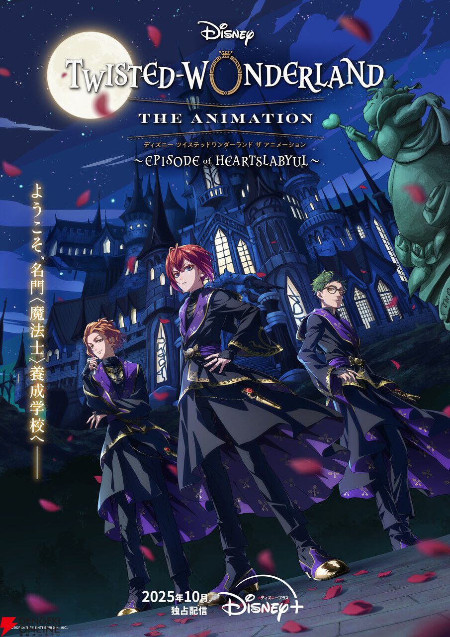 アニメ『ツイステッドワンダーランド』監督生・円満雄剣役は阿座上洋平。アニメ初映像が見られるティザーPV公開