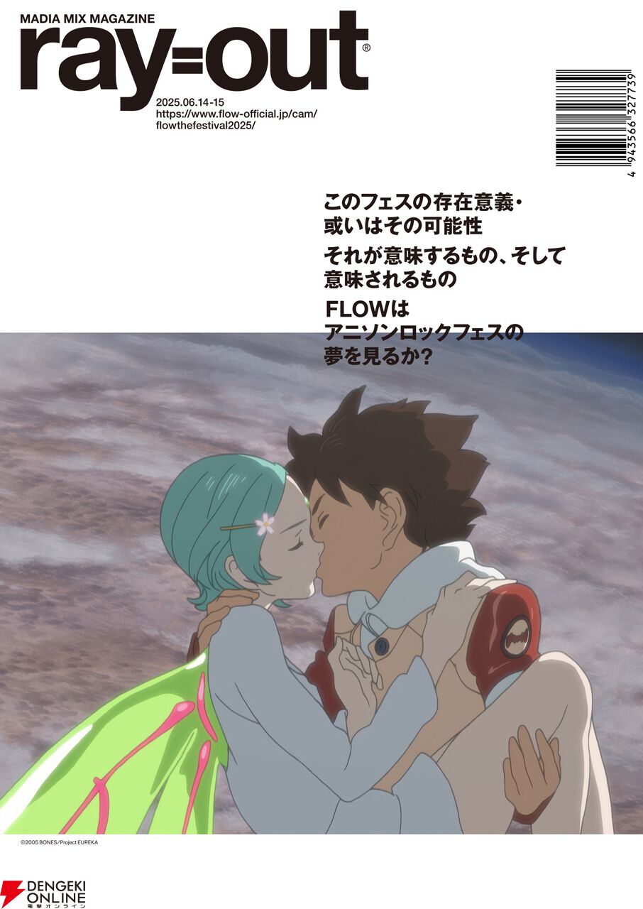 アニメ『交響詩篇エウレカセブン』リバコメ!!＆20周年記念展が開催決定