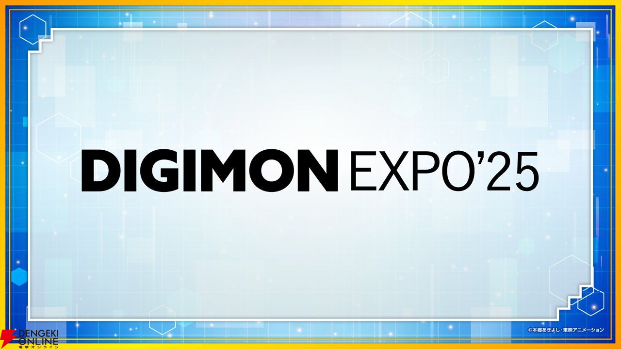 DIGIMON EXPO'25”が秋頃開催決定。アニメ『デジモン