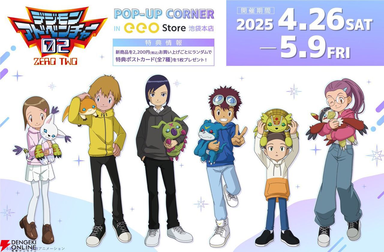 DIGIMON EXPO'25”が秋頃開催決定。アニメ『デジモン