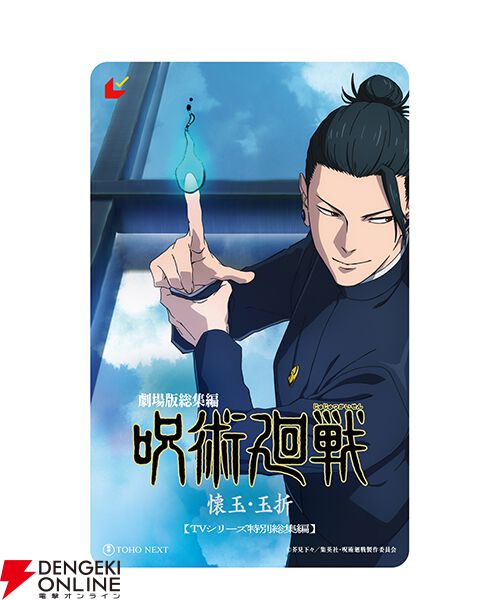 画像13/15＞【呪術廻戦】『劇場版総集編 呪術廻戦 懐玉・玉折