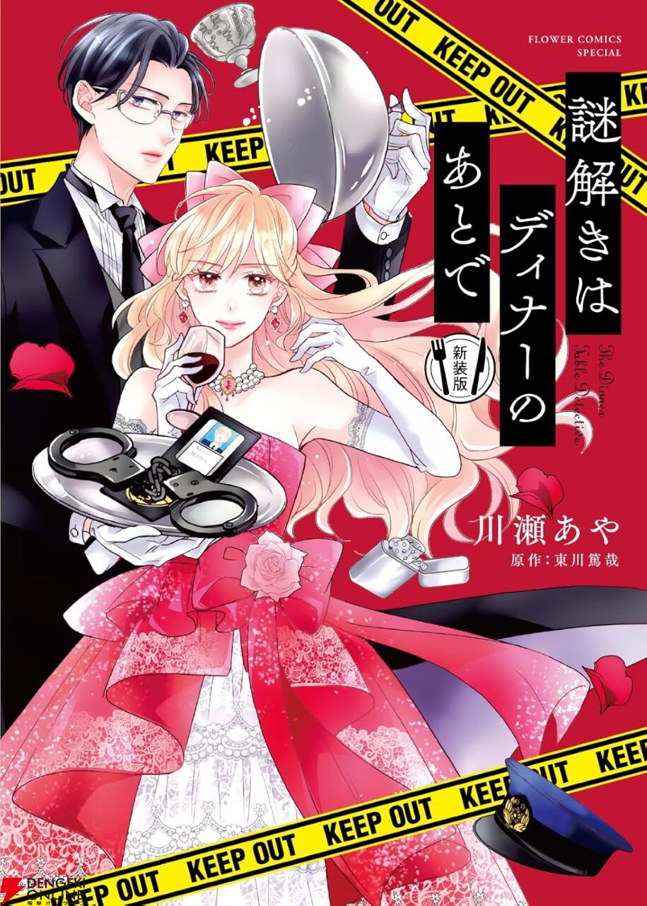 失礼ながらお嬢様はアホでいらっしゃいますか】漫画『謎解きは