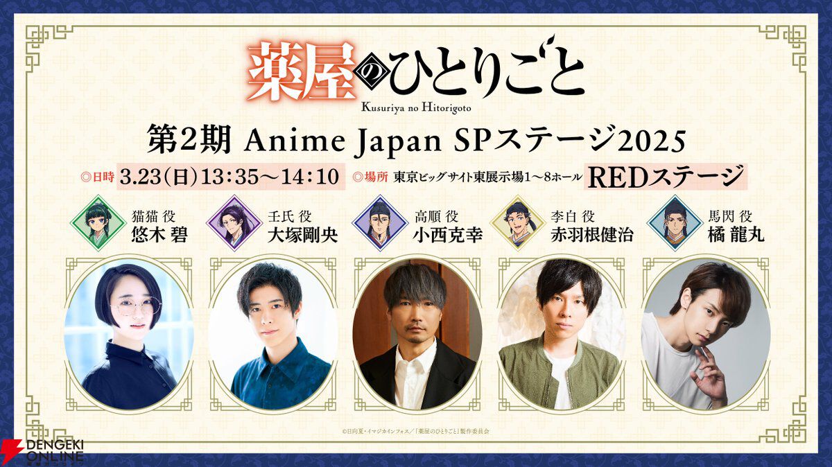 薬屋のひとりごと ユニバ 3点セット USJ×薬屋のひとりごと】初の