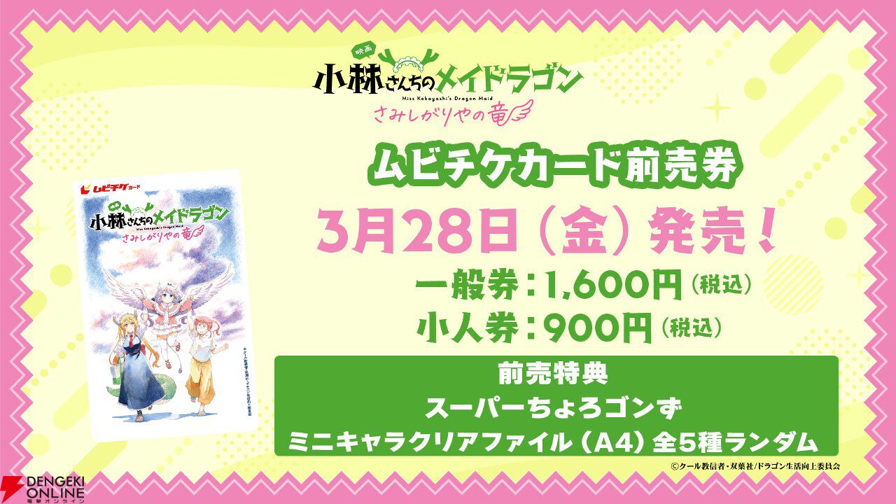 映画『メイドラゴン さみしがりやの竜』初公開のキービジュ第2弾に新キャラの姿が！ 担当声優は立木文彦と島﨑信長【AnimeJapan2025】