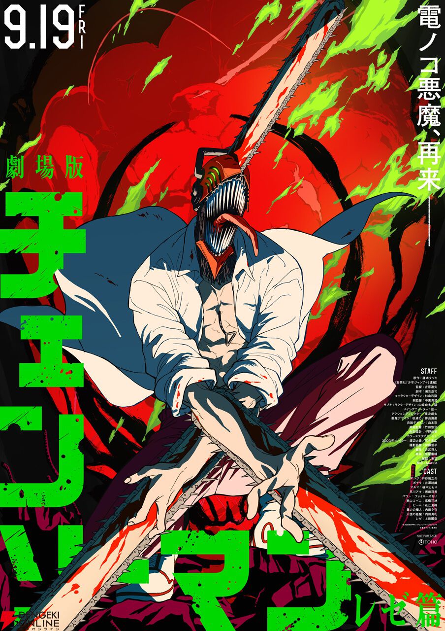 劇場版『チェンソーマン レゼ篇』9/19公開！ デンジ、レゼ