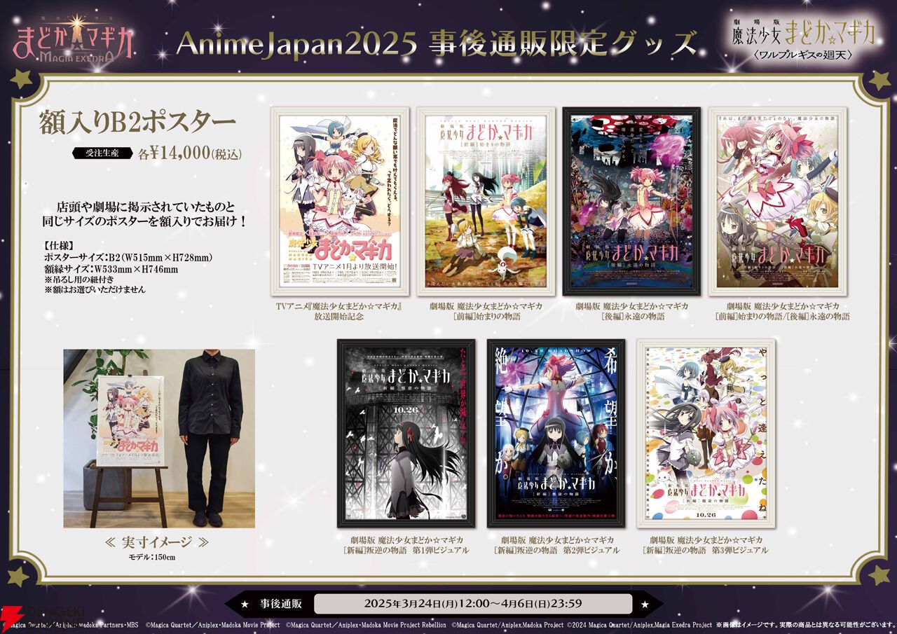 マギアレコード 魔法少女まどか☆マギカ外伝 第2期全8話+第3期全