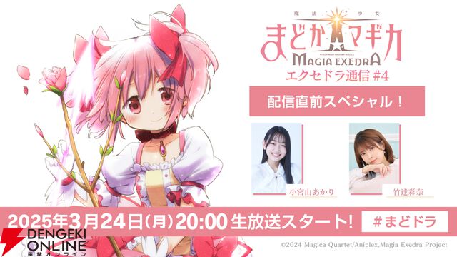 『魔法少女まどか☆マギカ Magia Exedra（まどドラ）』