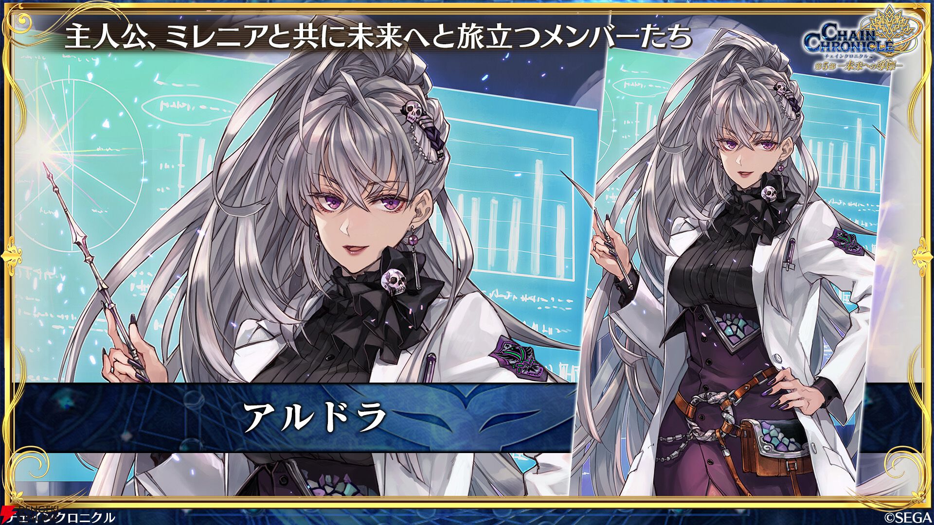 チェンクロ』第5部が3月26日より本格始動。第5部主人公や新たな