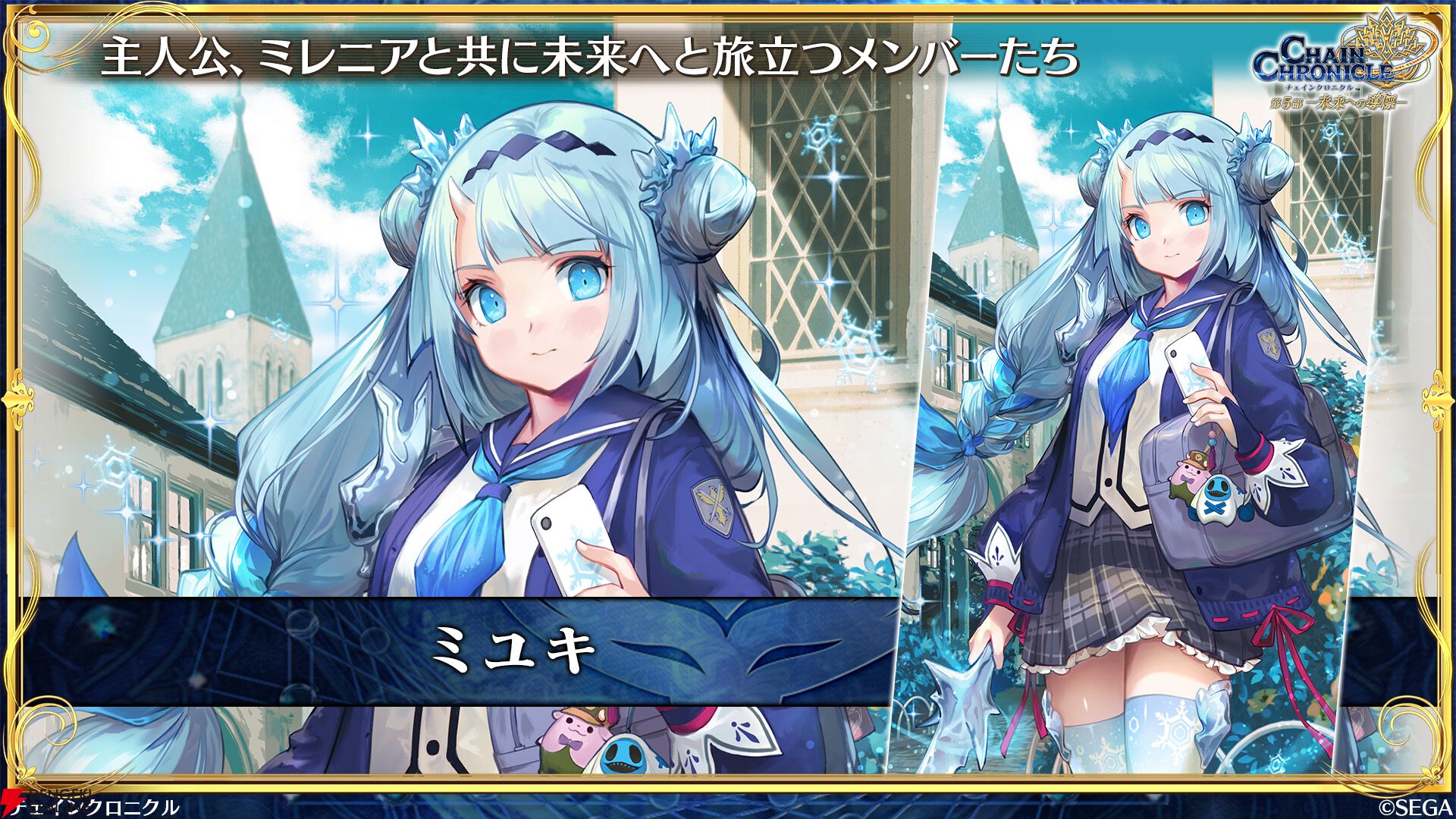 チェンクロ』第5部が3月26日より本格始動。第5部主人公や新たな