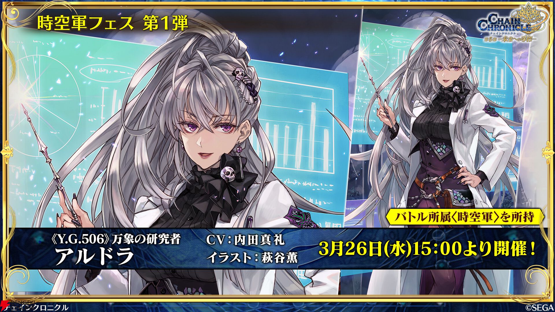 チェンクロ』第5部が3月26日より本格始動。第5部主人公や新たな