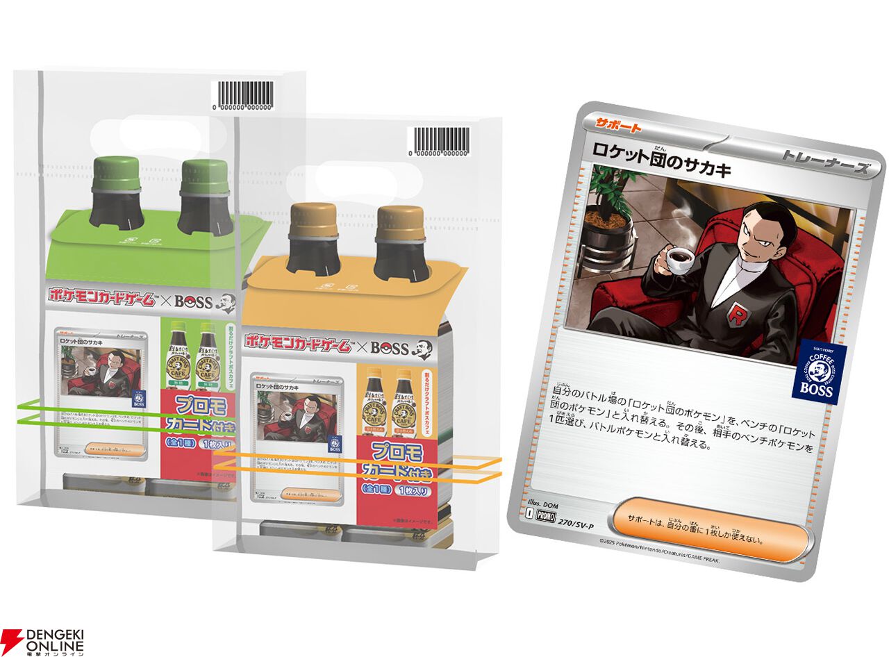 ポケカ×BOSS】コラボ商品『ボスex 進化の微糖』が新デザインに ポケカ×BOSS】コラボ商品『ボスex 進化の微糖』が新デザインに