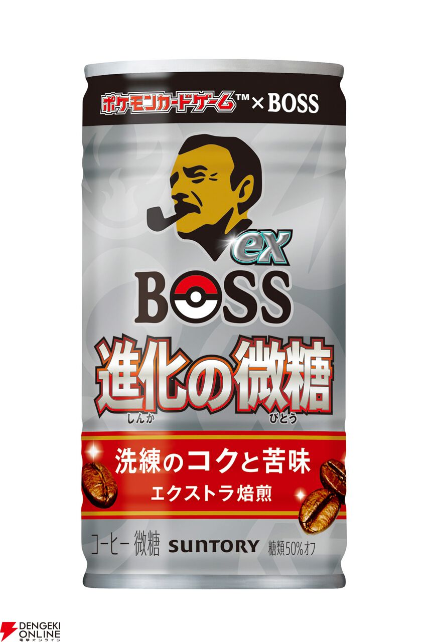 ポケカ×BOSS】コラボ商品『ボスex 進化の微糖』が新デザインに