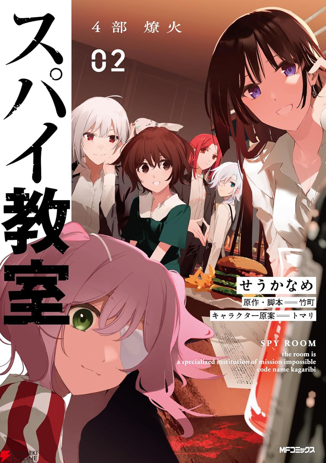 スパイ教室4部 燎火』2巻。一般人を洗脳し、働き蟻を生み出していく紫