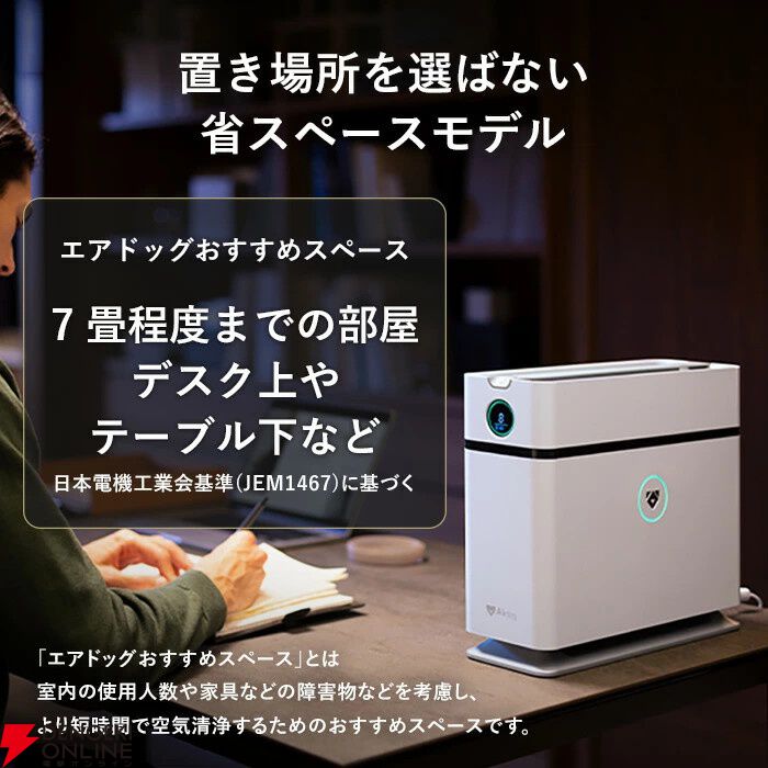 高性能空気清浄機『Airdog X1D』が公式ショップで期間限定ポイント5倍