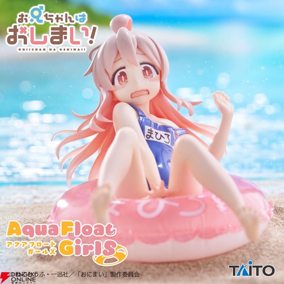 おにまい　お兄ちゃんはおしまい！　フィギュア　てのひらまひろちゃん　緒山まひろ お兄ちゃんはおしまい！ てのひら まひろちゃん｜商品情報