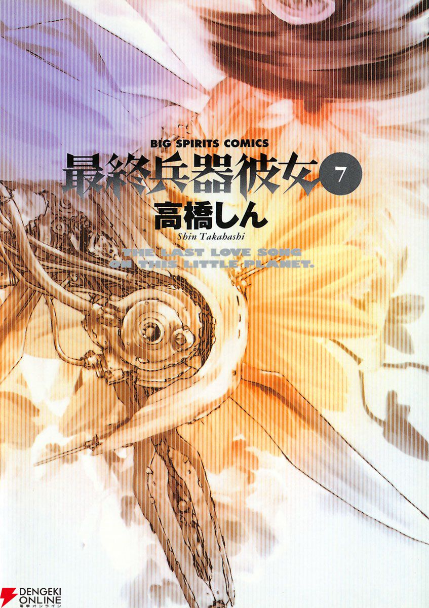実質半額】電子版『最終兵器彼女』全7巻が50％ポイント還元
