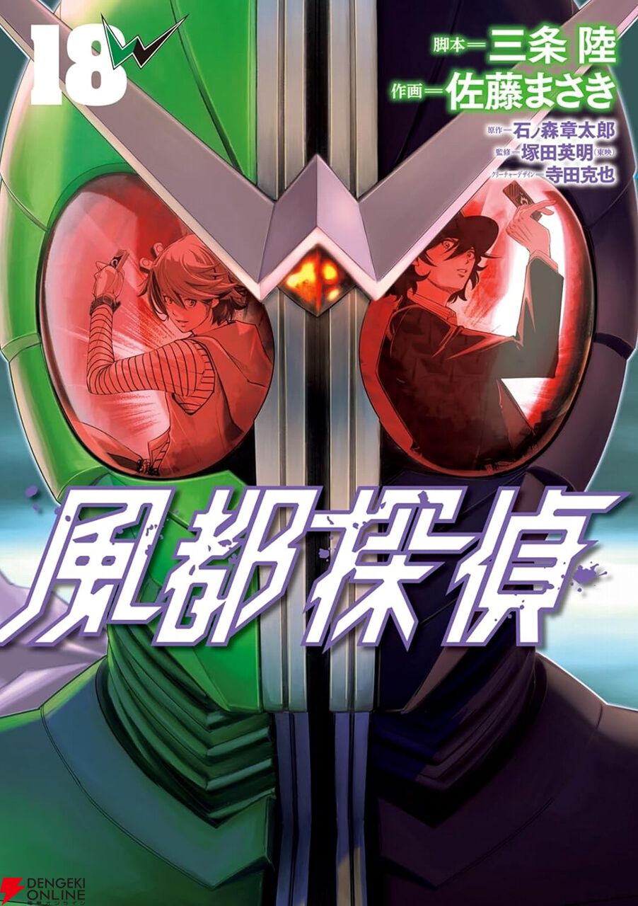 風都探偵』最新刊18巻。卯ノ花荘で起こる不思議な事件。翔太郎と