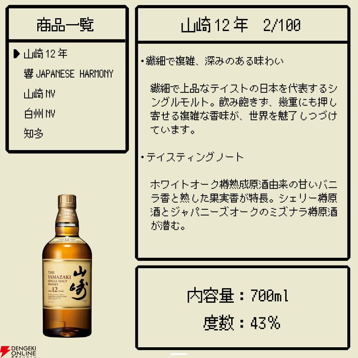 山崎12年、響JH、山崎NV、白州NV、知多のどれかが6,990円で