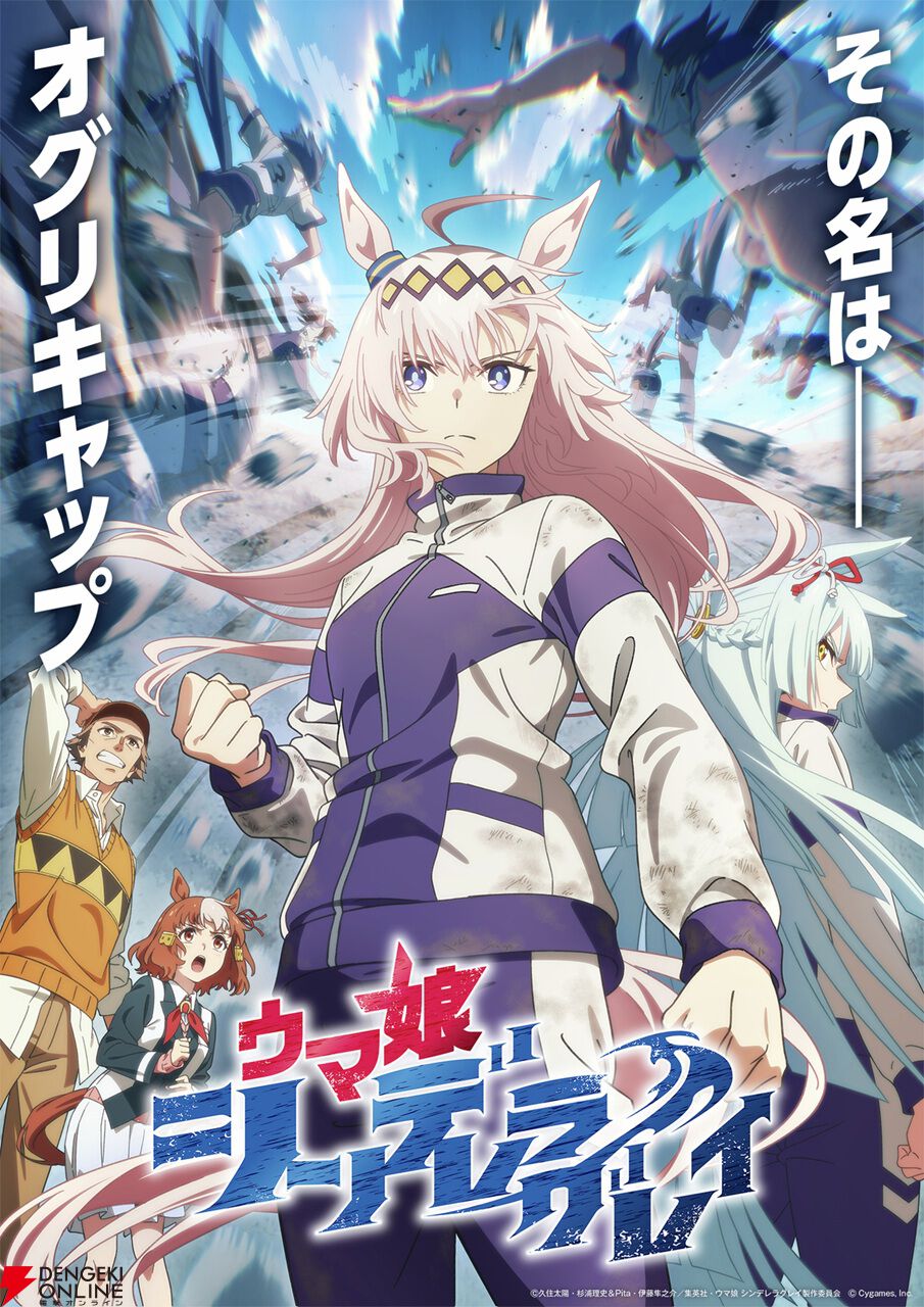 2025年春アニメ放送前人気ランキング。『ウマ娘 シンデレラグレイ』『ガンダム ジークアクス』『ラザロ』などがトップ10に！