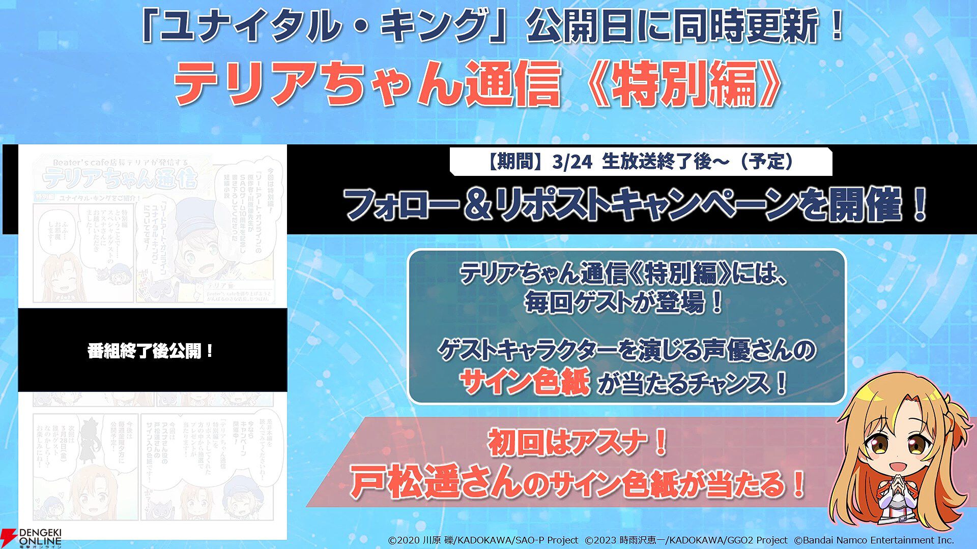 d*7様 SAO☆ヴァリアント・ショウダウン☆アスナ役 戸松遥さん