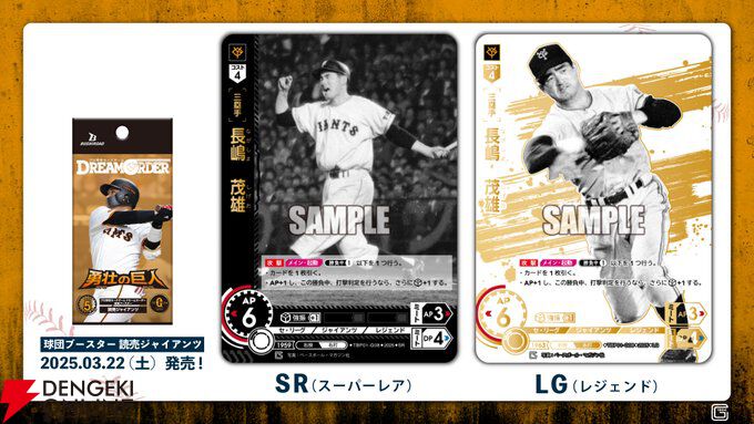 ドリームオーダー（ドリオ）』球団ブースター読売ジャイアンツ