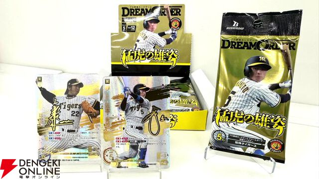 『ドリームオーダー（ドリオ）』球団ブースター読売ジャイアンツ“勇壮の巨人”・阪神タイガース“猛虎の雄姿”が販売開始