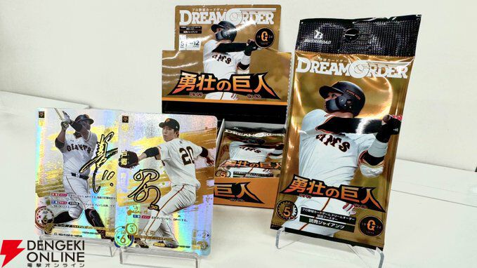 ドリームオーダー(ドリオ)』球団ブースター読売ジャイアンツ ドリームオーダー(ドリオ)』球団ブースター読売ジャイアンツ
