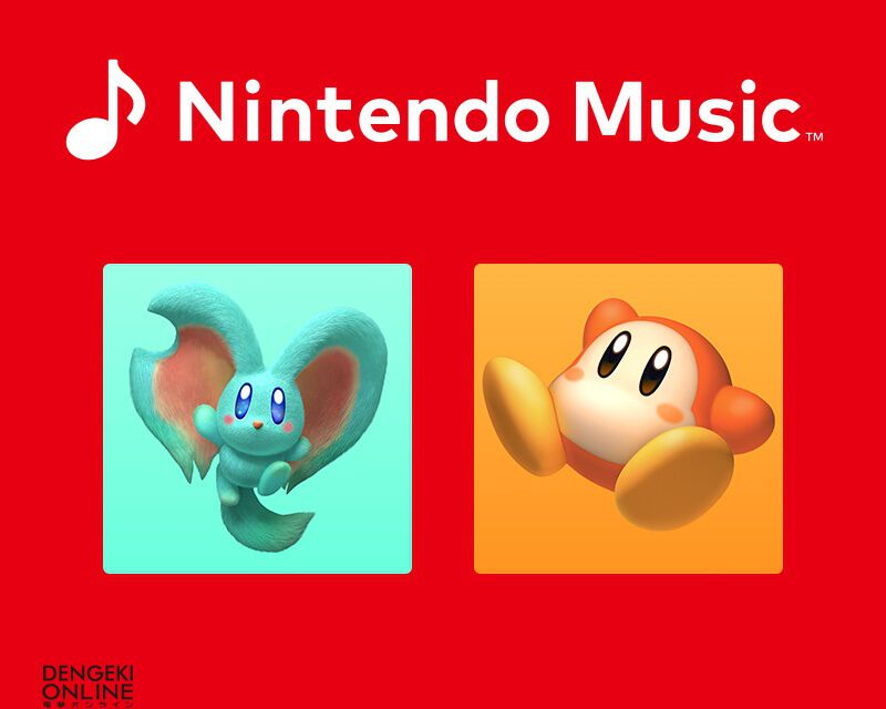 ニンテンドーミュージックで『星のカービィ ディスカバリー』の