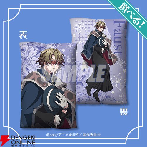 魔法使いの約束』オンラインくじが販売中。“東の国”の4人の描き
