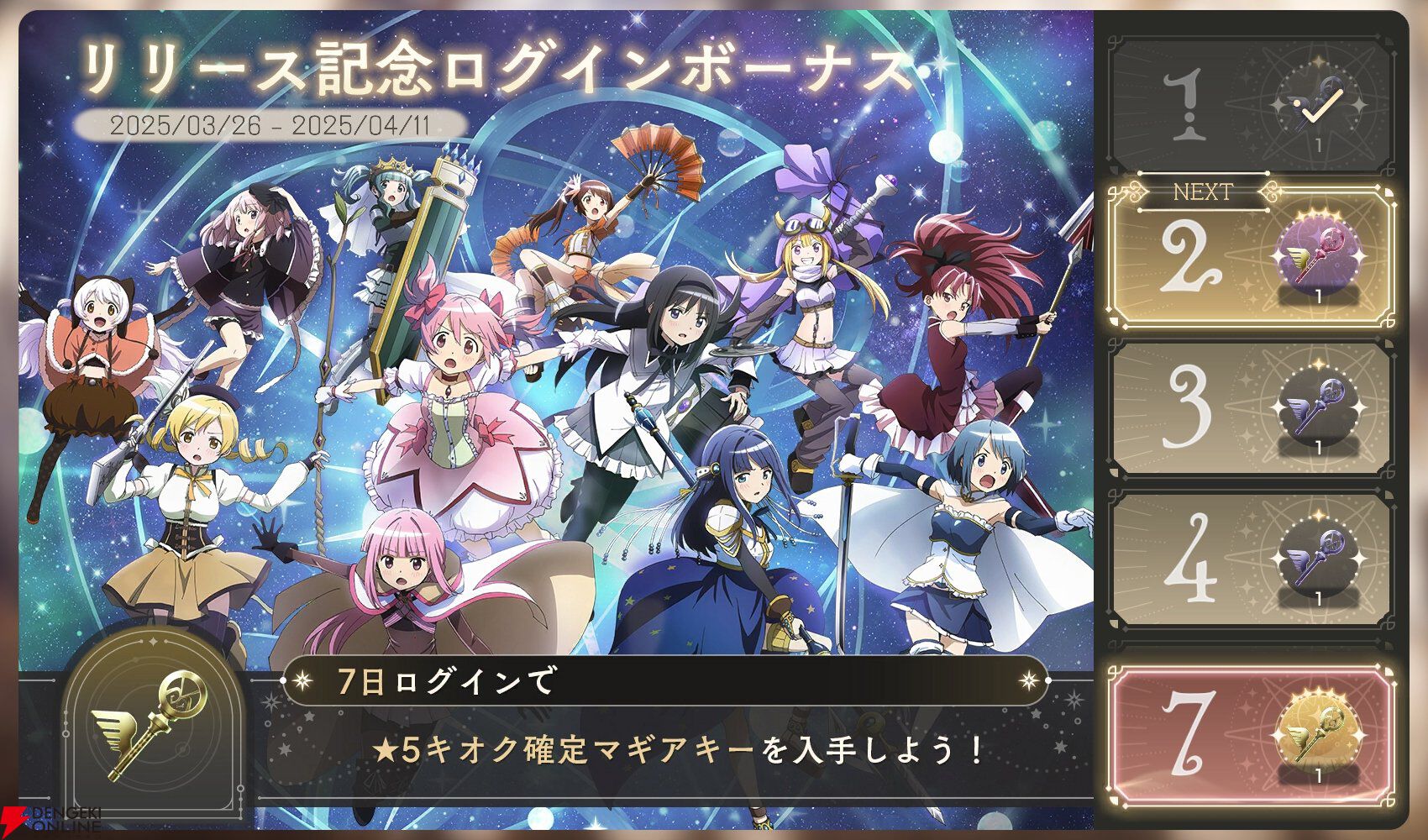 『魔法少女まどか☆マギカ Magia Exedra』