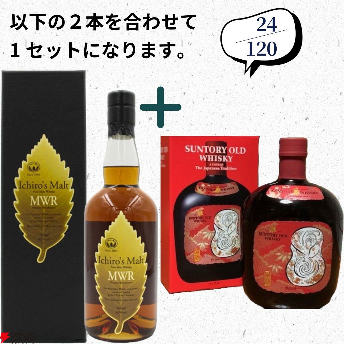 山崎18年、山崎12年、白州12年、イチローズモルト20th＋白角の